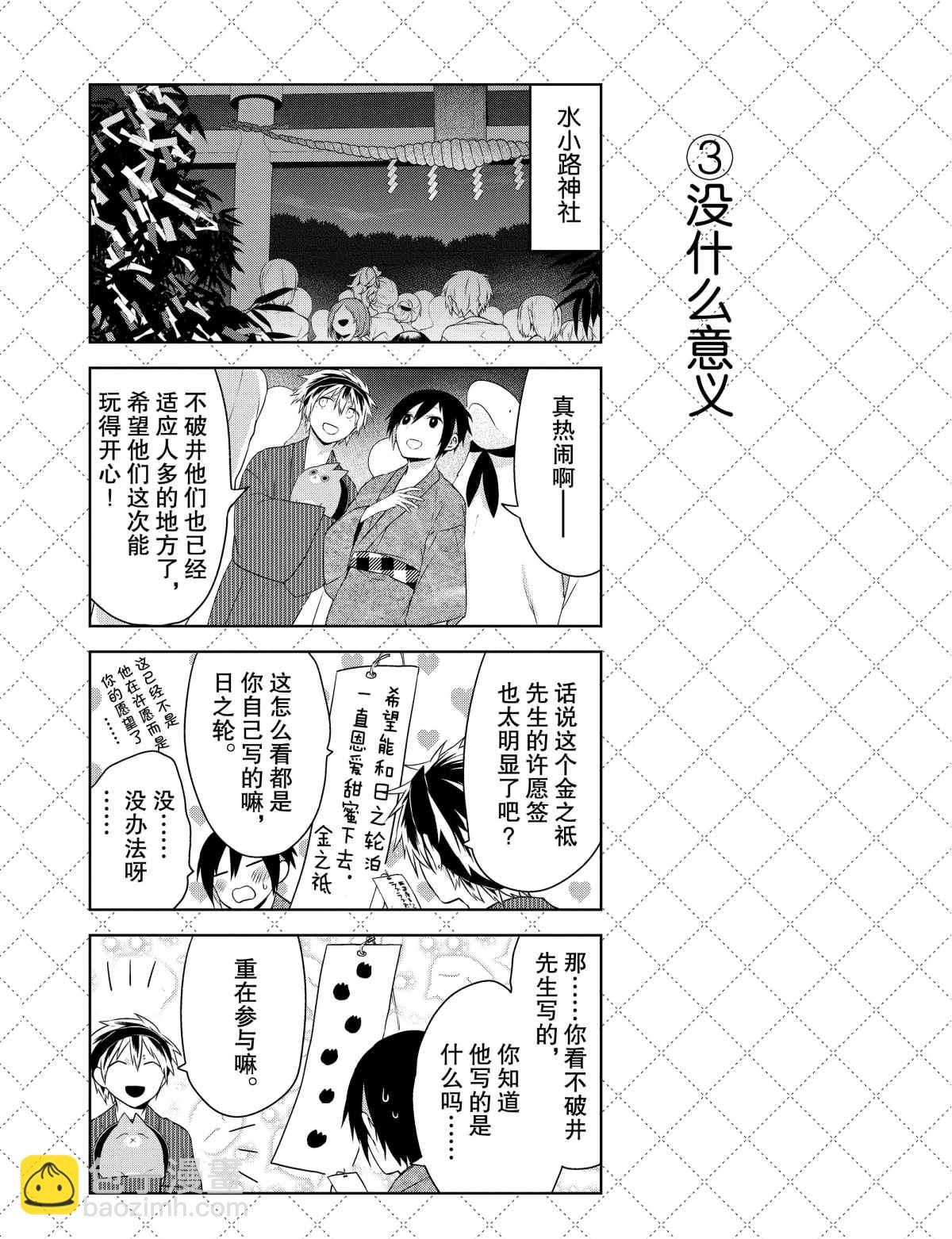 嫁給非人類 - 第27話 - 2