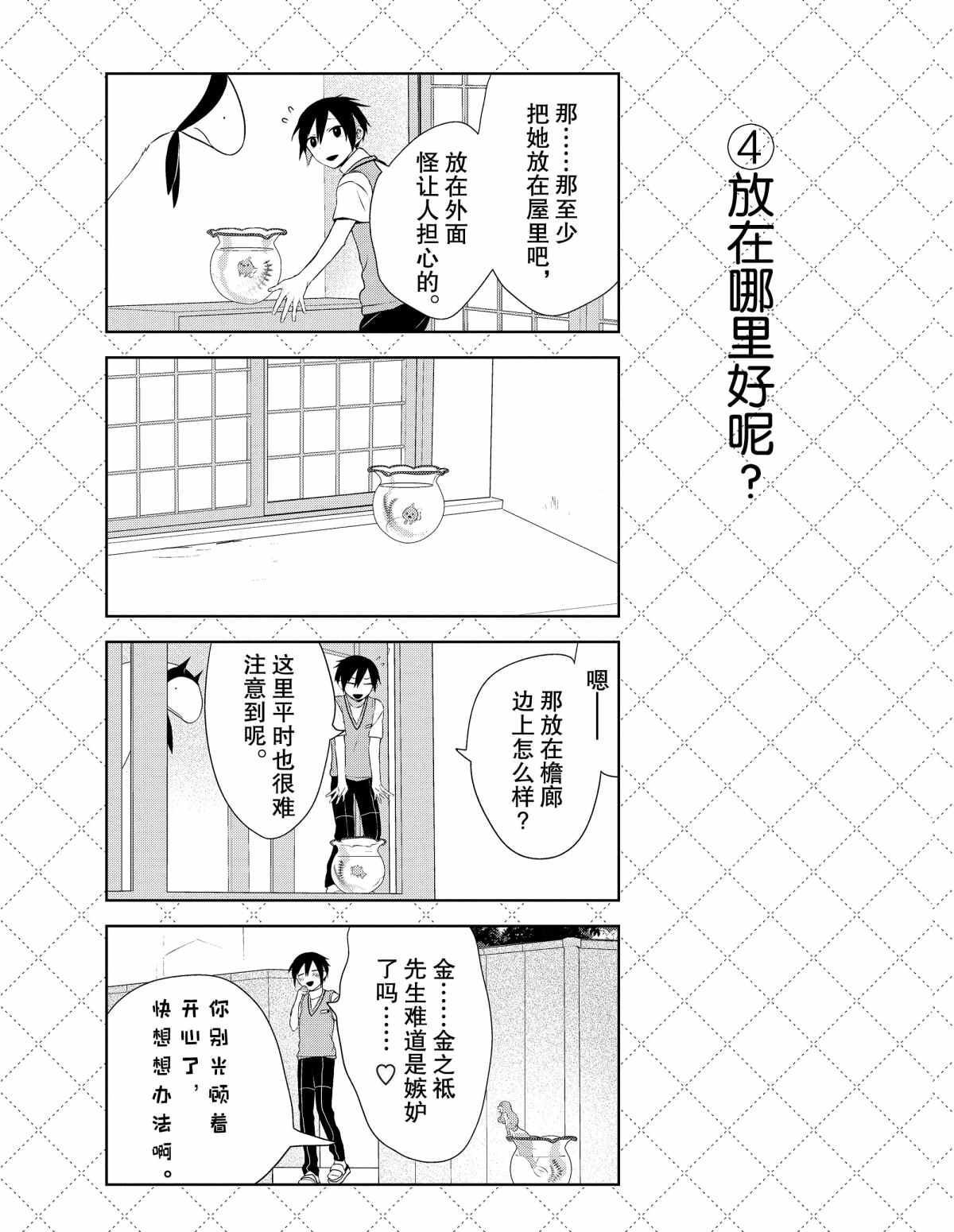 嫁給非人類 - 第33話 - 1