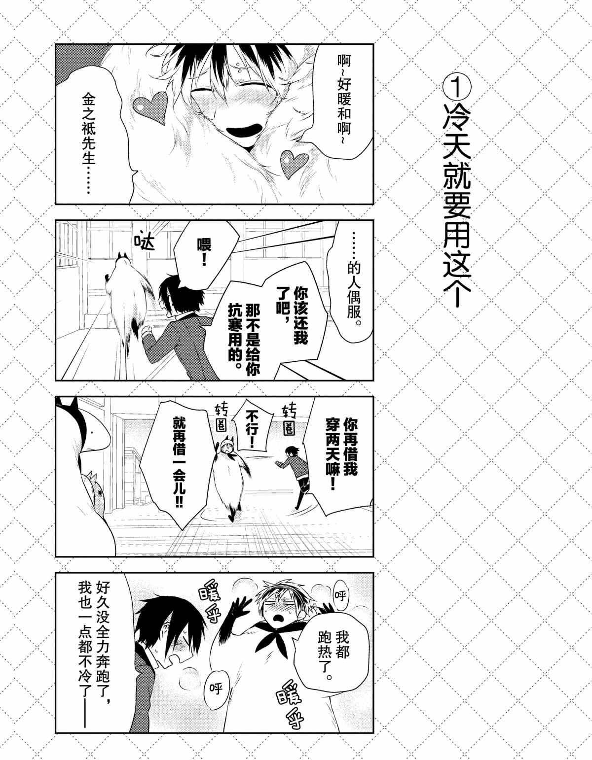 嫁給非人類 - 第37.5話 - 1