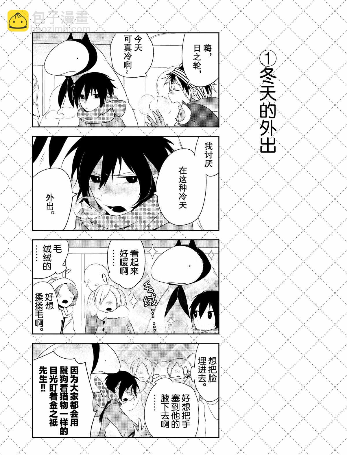 嫁給非人類 - 第39.5話 - 1