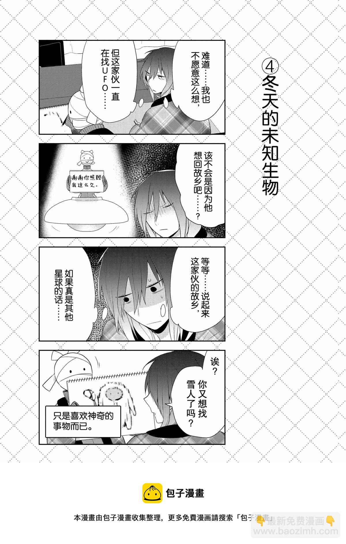 嫁給非人類 - 第39.5話 - 1