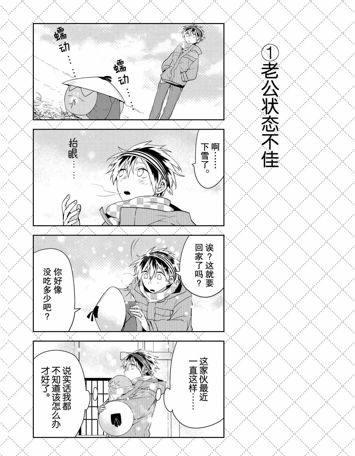 嫁給非人類 - 第41.5話 - 1