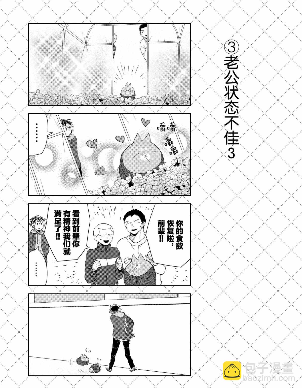 嫁給非人類 - 第41.5話 - 1