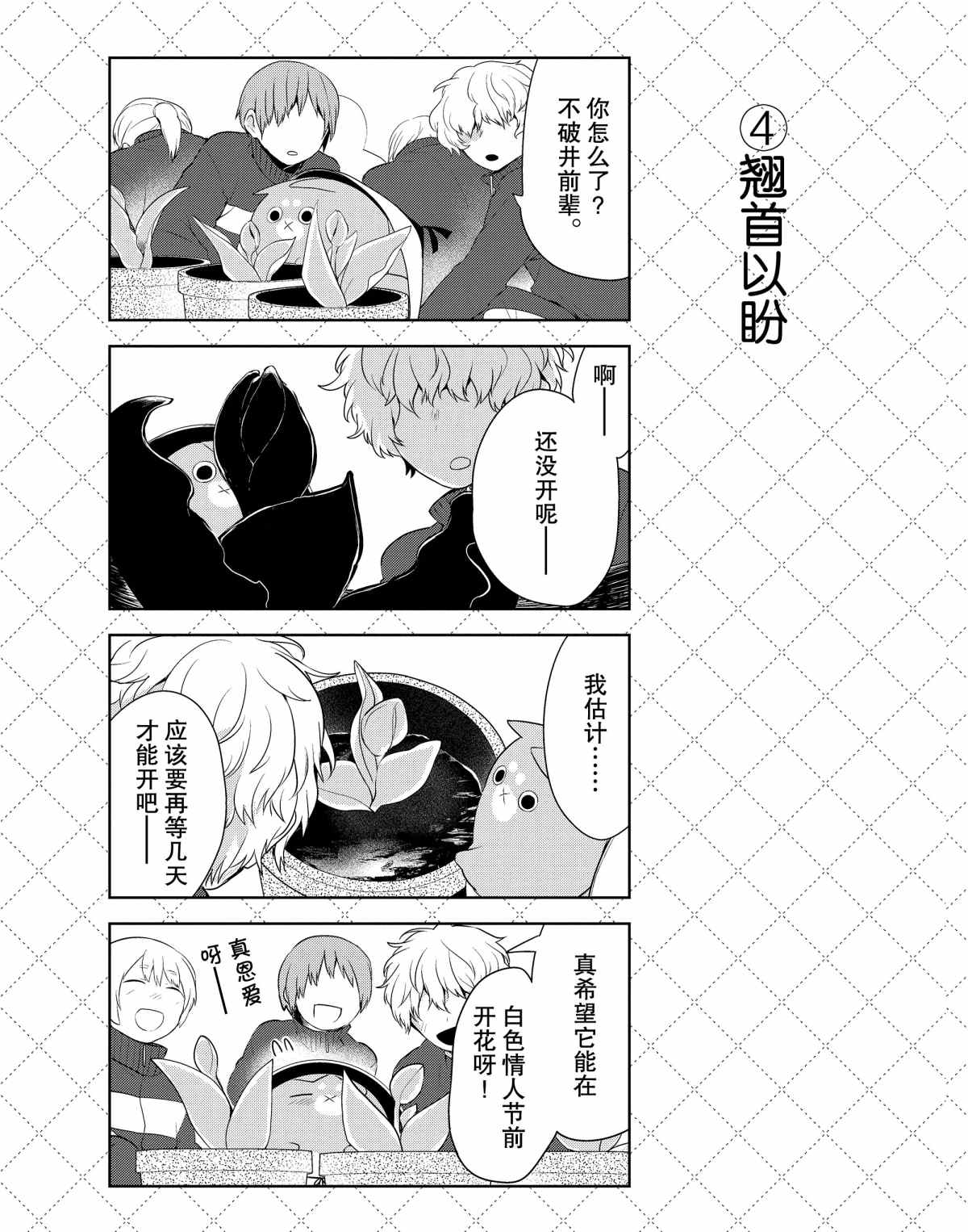 嫁給非人類 - 第43話 - 1