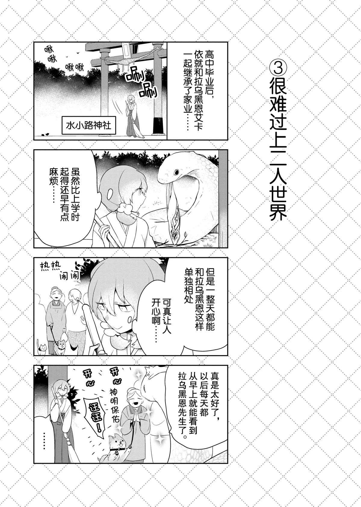 嫁給非人類 - 第46.5話 - 1