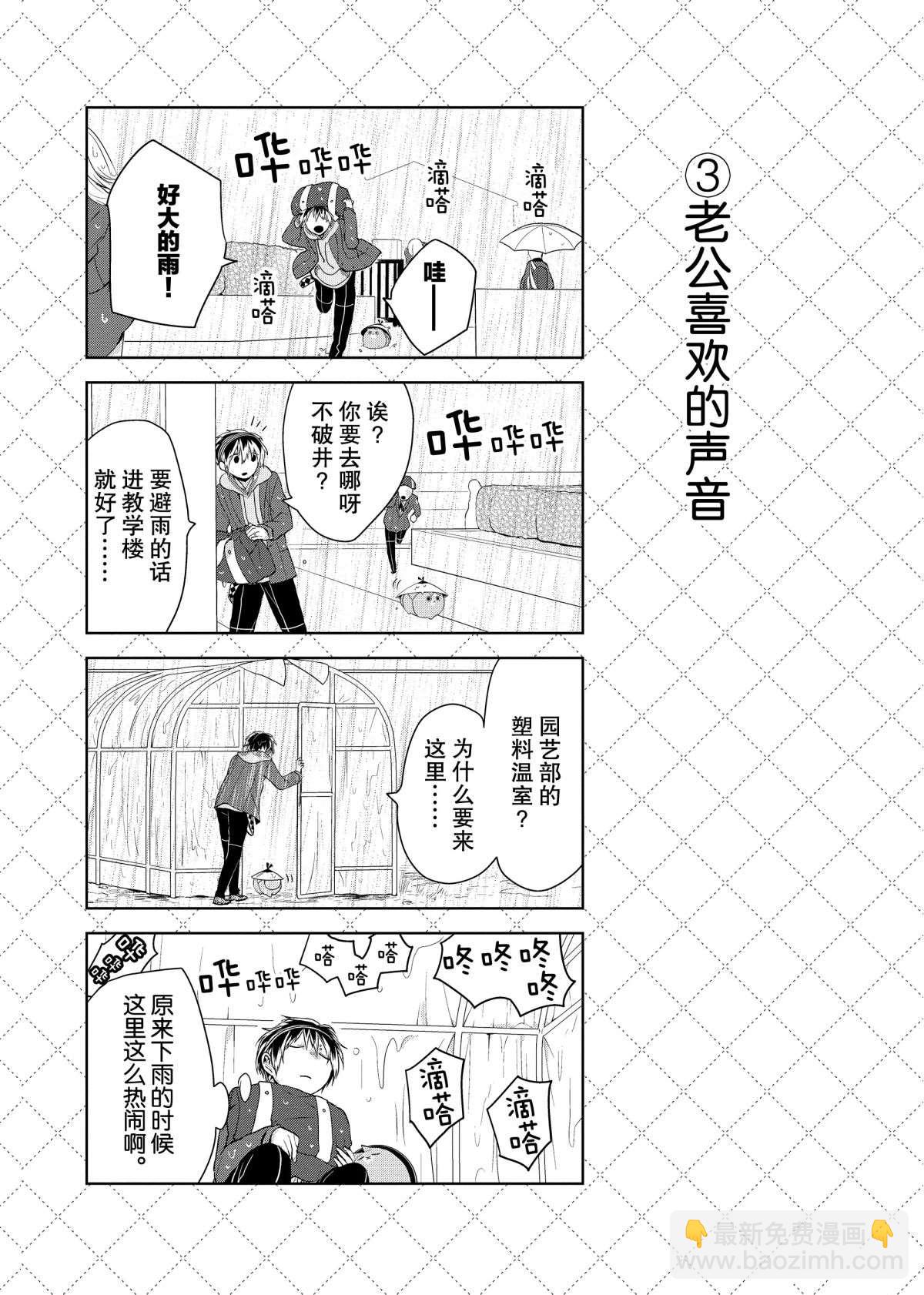 嫁給非人類 - 第47話 - 1