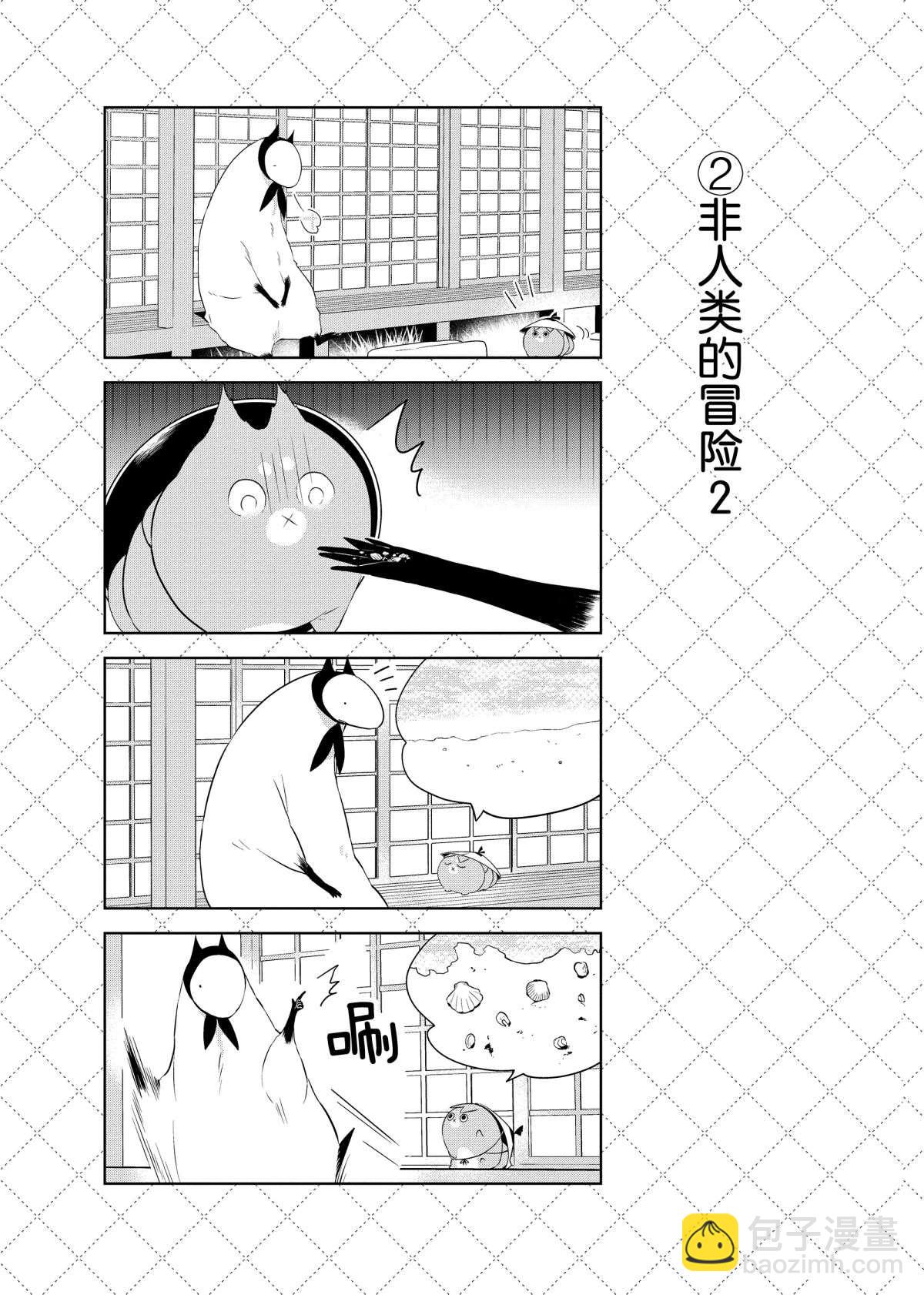 嫁給非人類 - 第47.5話 - 1