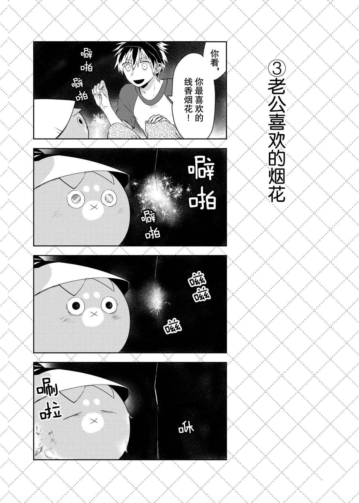 嫁给非人类 - 第53话 - 1