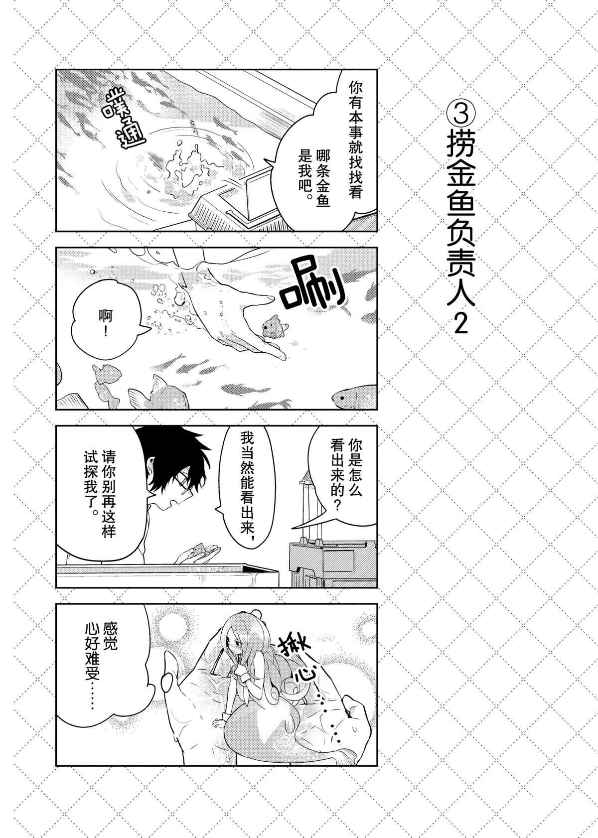 嫁給非人類 - 第54.5話 - 2