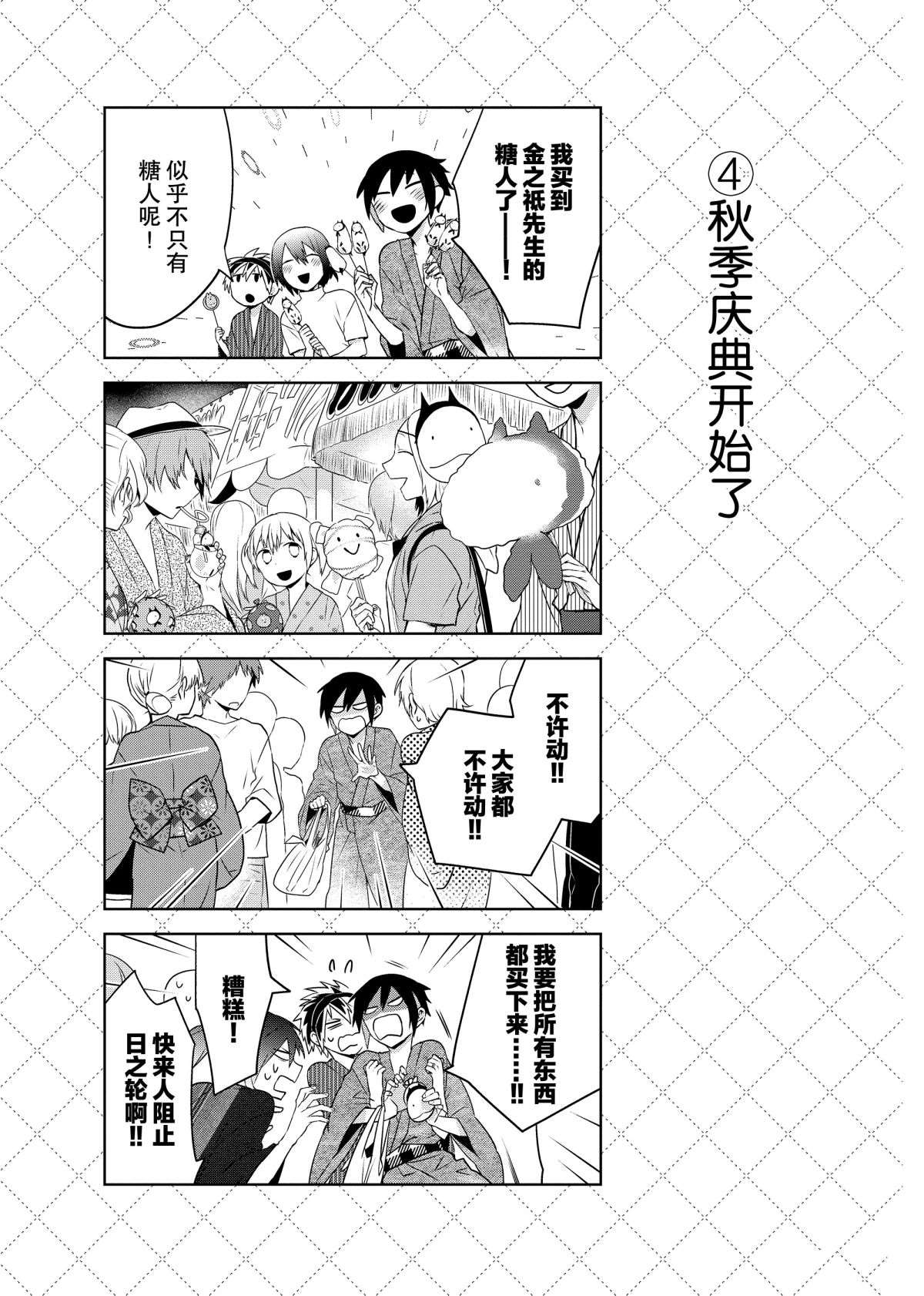 嫁給非人類 - 第54.5話 - 1