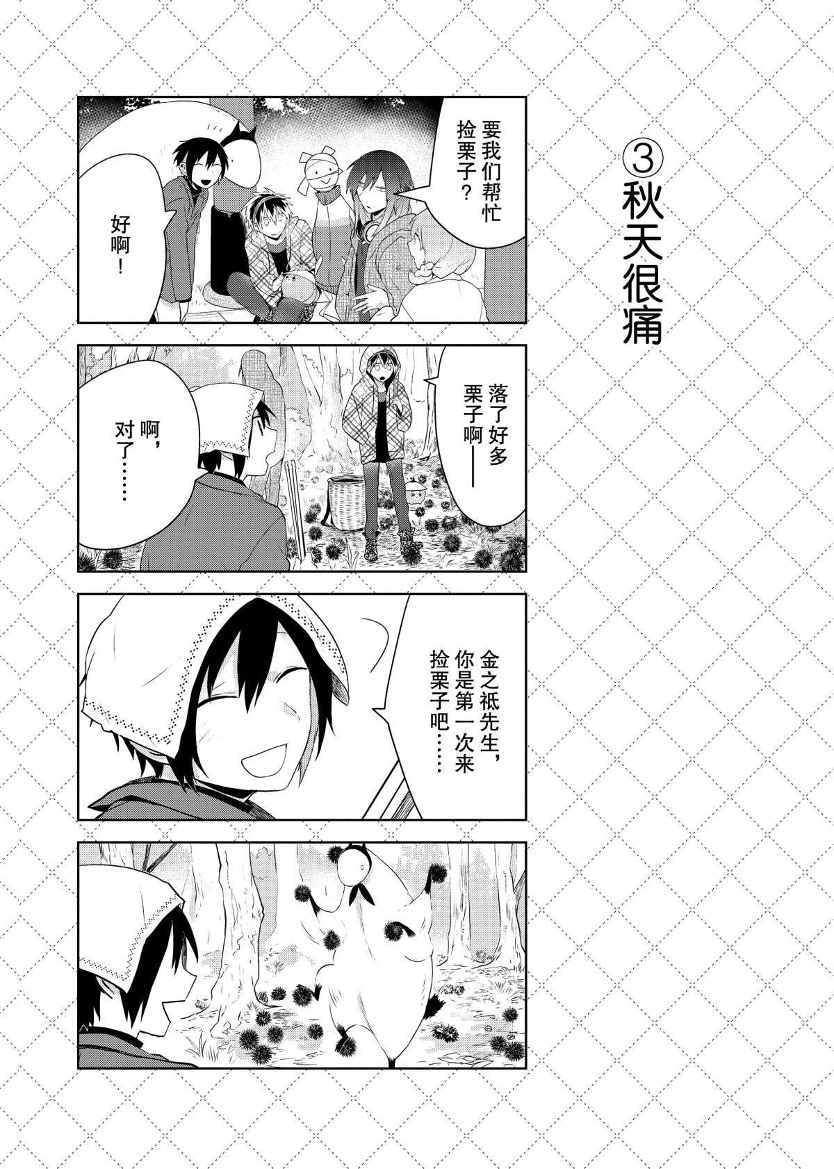 嫁給非人類 - 第56.5話 - 2