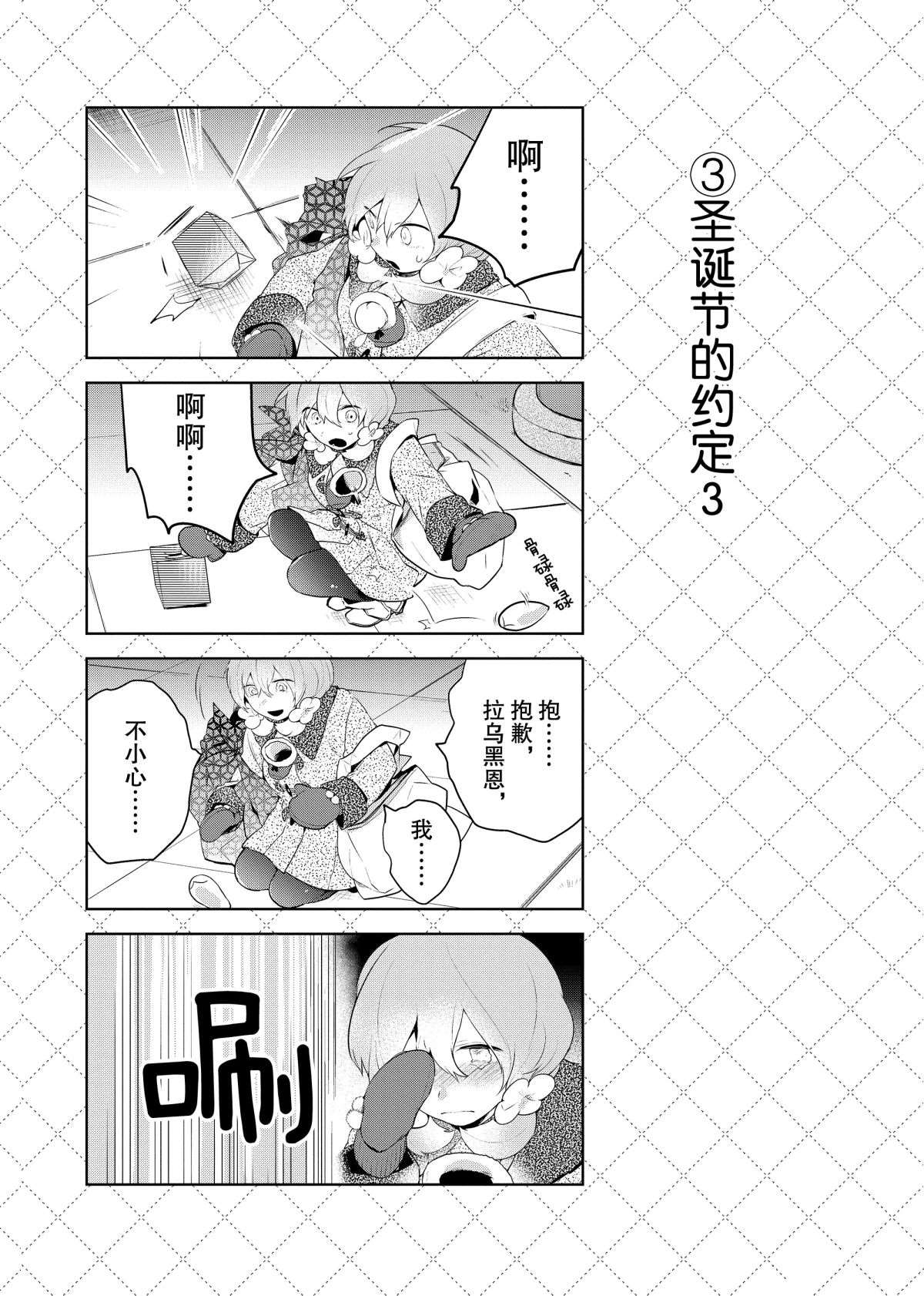 嫁給非人類 - 第60.5話 - 2