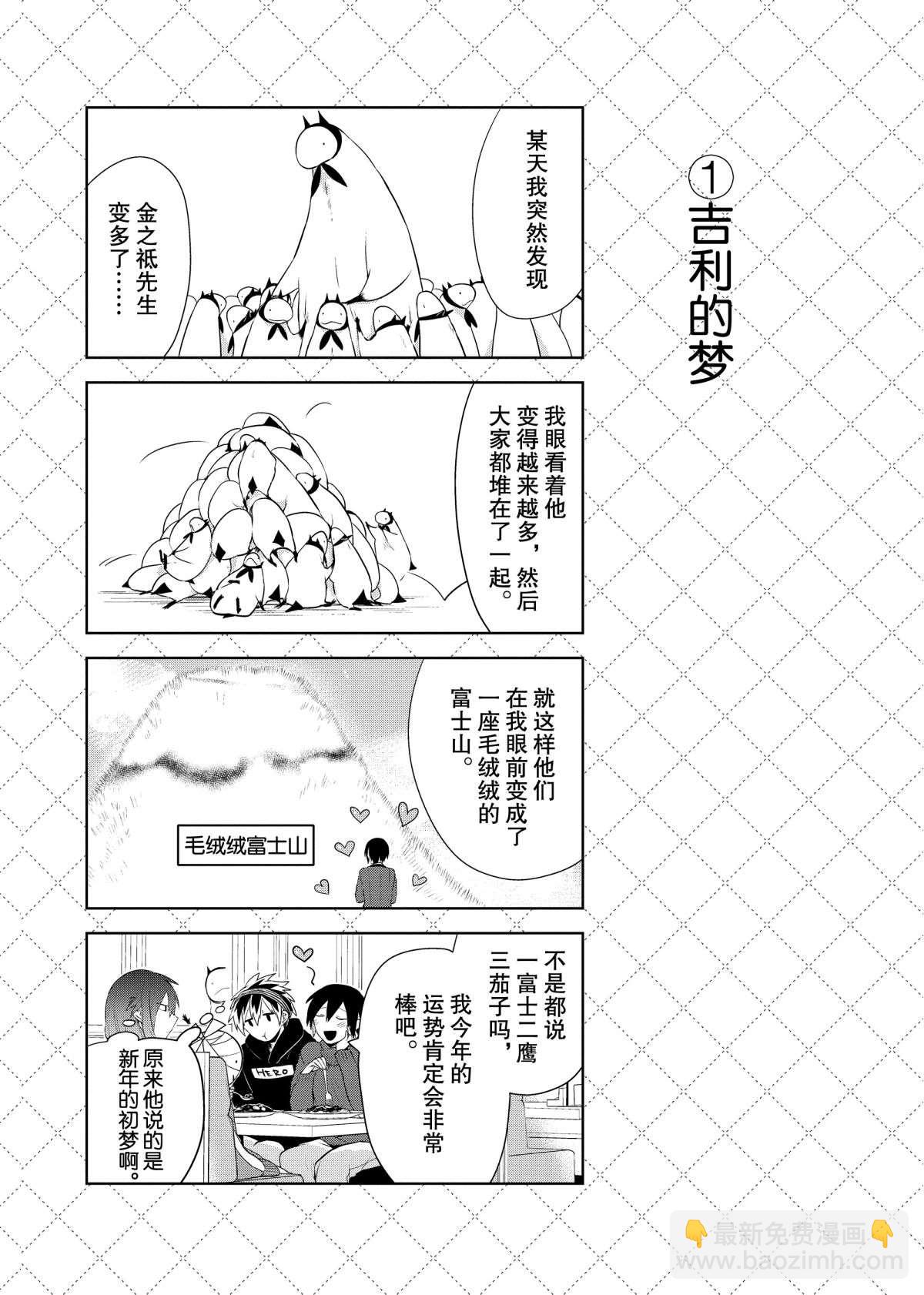 嫁給非人類 - 第62.5話 - 2