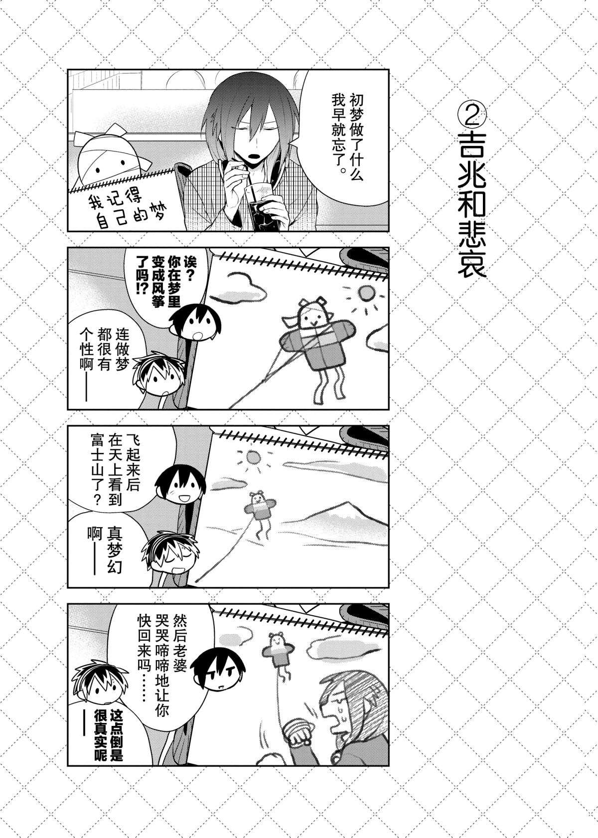 嫁給非人類 - 第62.5話 - 1