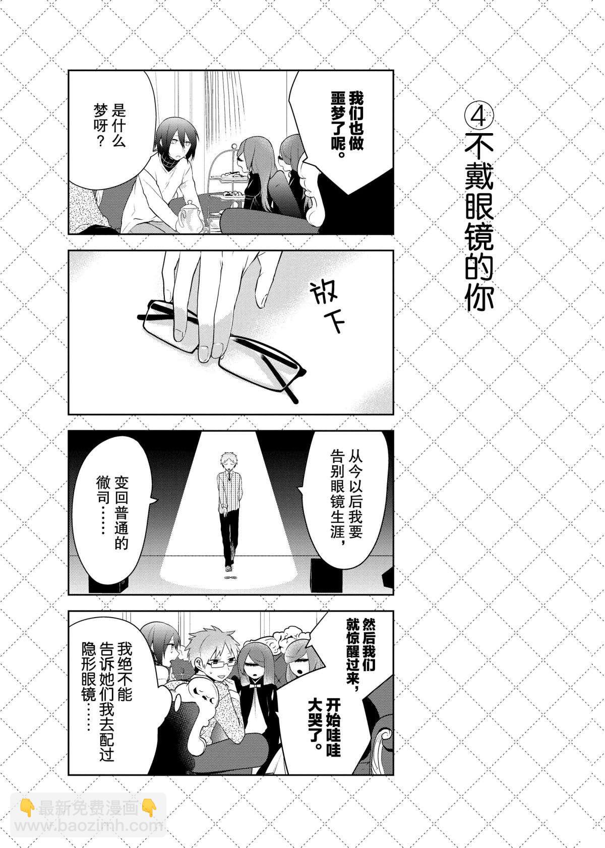 嫁給非人類 - 第62.5話 - 1