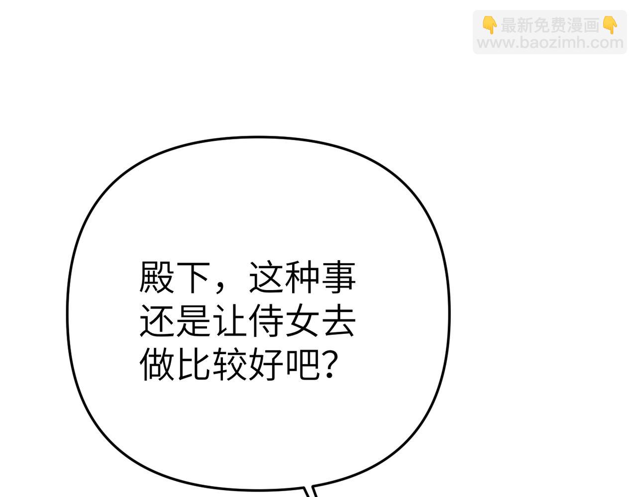 嫁給了病弱丈夫 - 第11話 珍貴的獨處時間(1/5) - 3