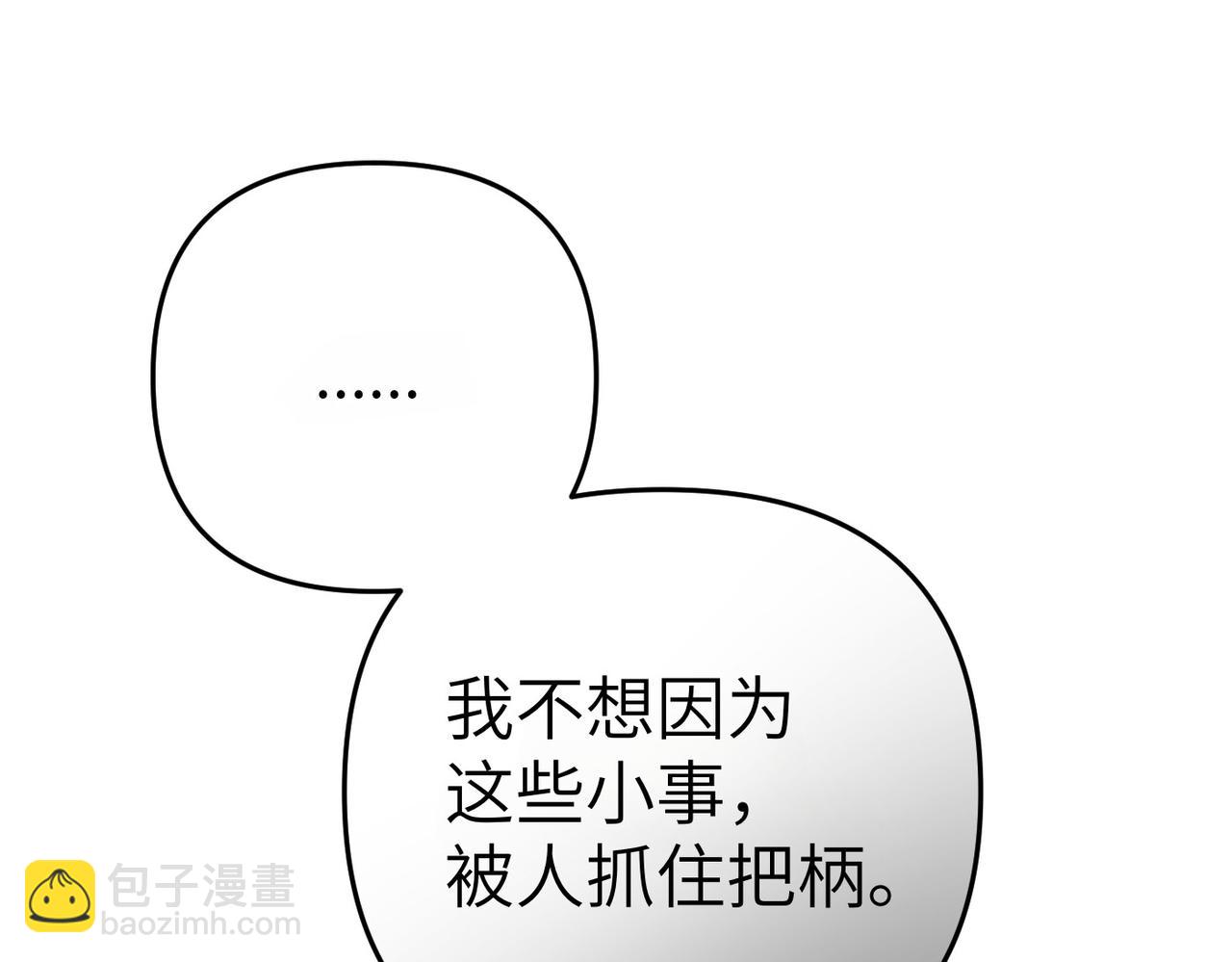 嫁給了病弱丈夫 - 第11話 珍貴的獨處時間(1/5) - 6