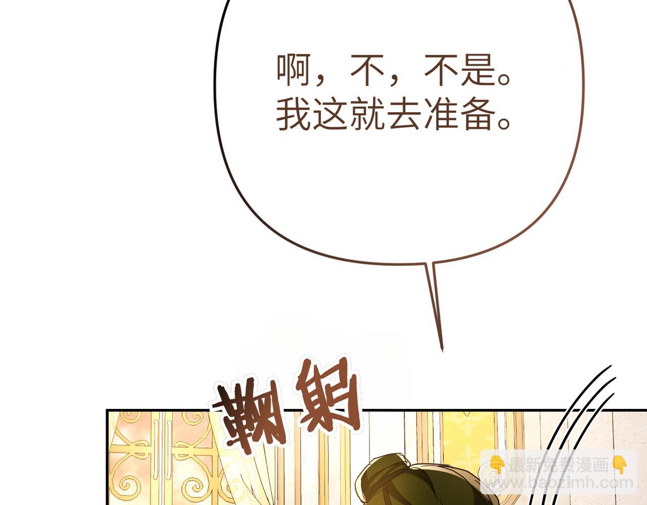 嫁給了病弱丈夫 - 第11話 珍貴的獨處時間(1/5) - 5