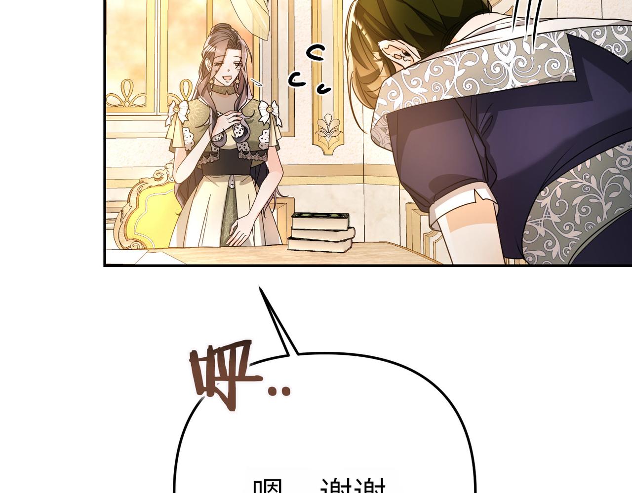 嫁給了病弱丈夫 - 第11話 珍貴的獨處時間(1/5) - 6
