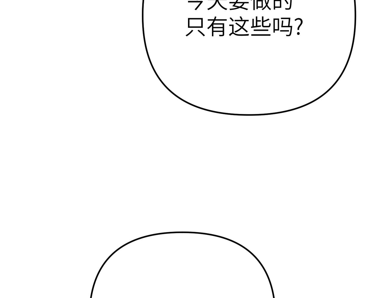 嫁給了病弱丈夫 - 第11話 珍貴的獨處時間(1/5) - 7