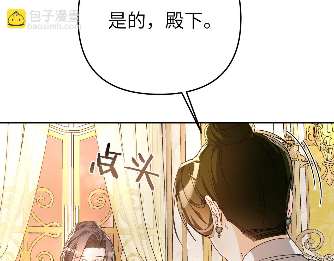嫁給了病弱丈夫 - 第11話 珍貴的獨處時間(1/5) - 8
