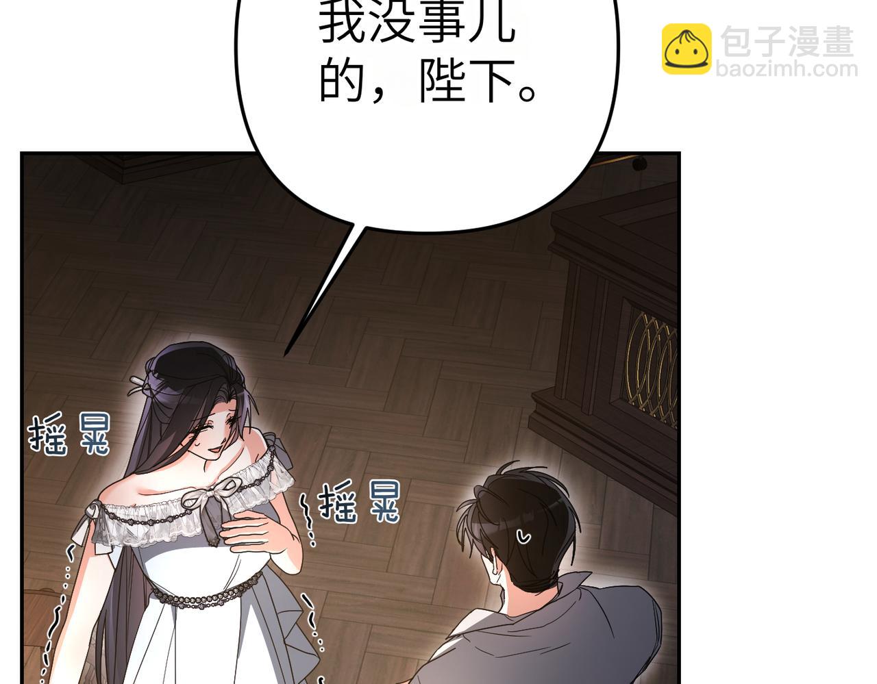 嫁給了病弱丈夫 - 第15話 陛下在可憐我嗎？(1/5) - 4
