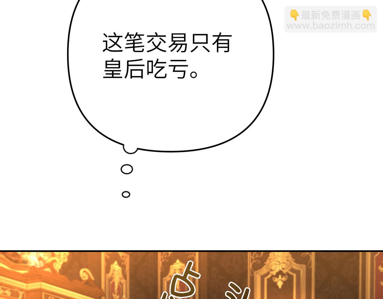 嫁給了病弱丈夫 - 第23話 聯手(1/6) - 5