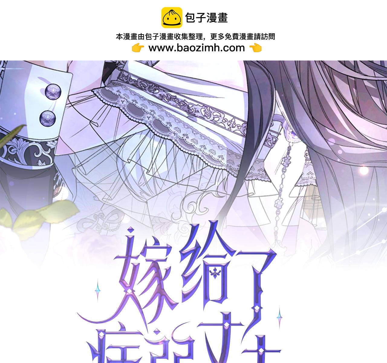 嫁給了病弱丈夫 - 第23話 聯手(1/6) - 2