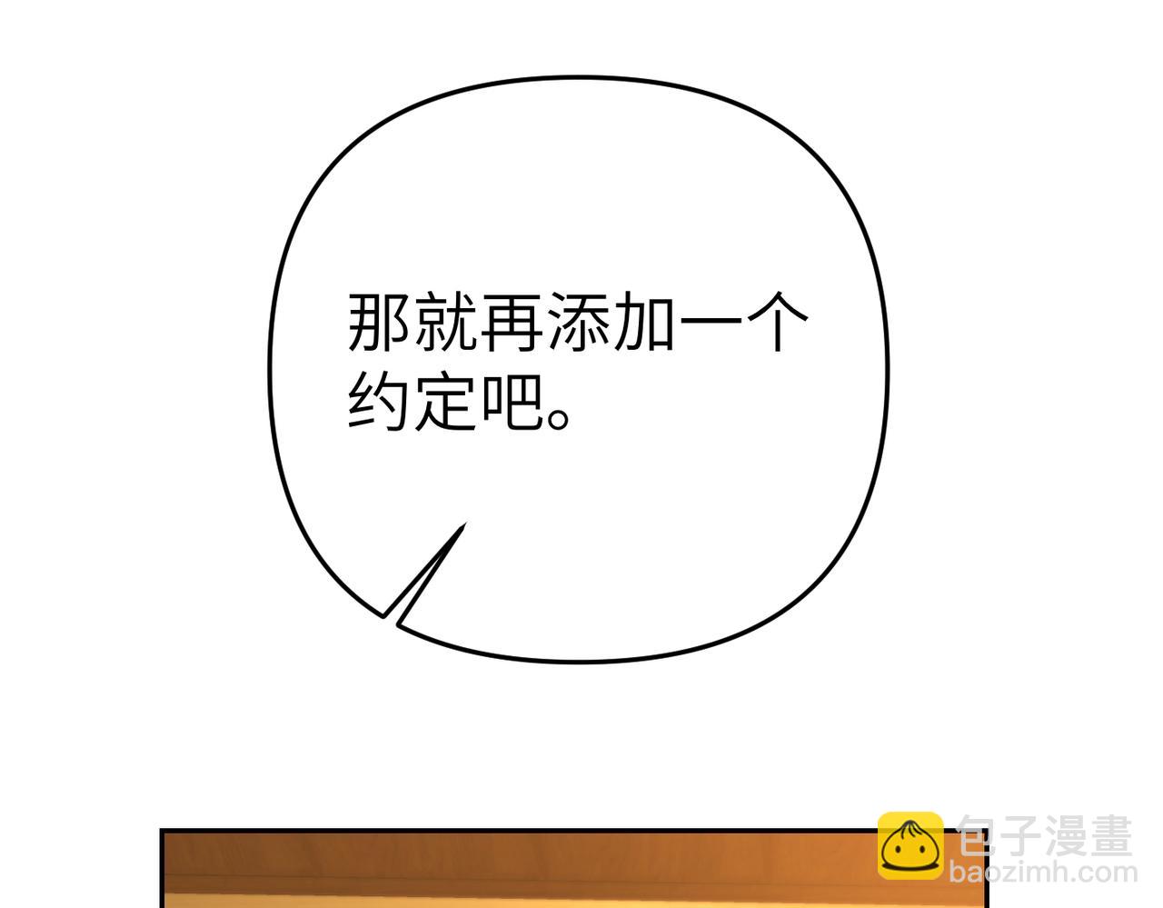 嫁給了病弱丈夫 - 第23話 聯手(1/6) - 3