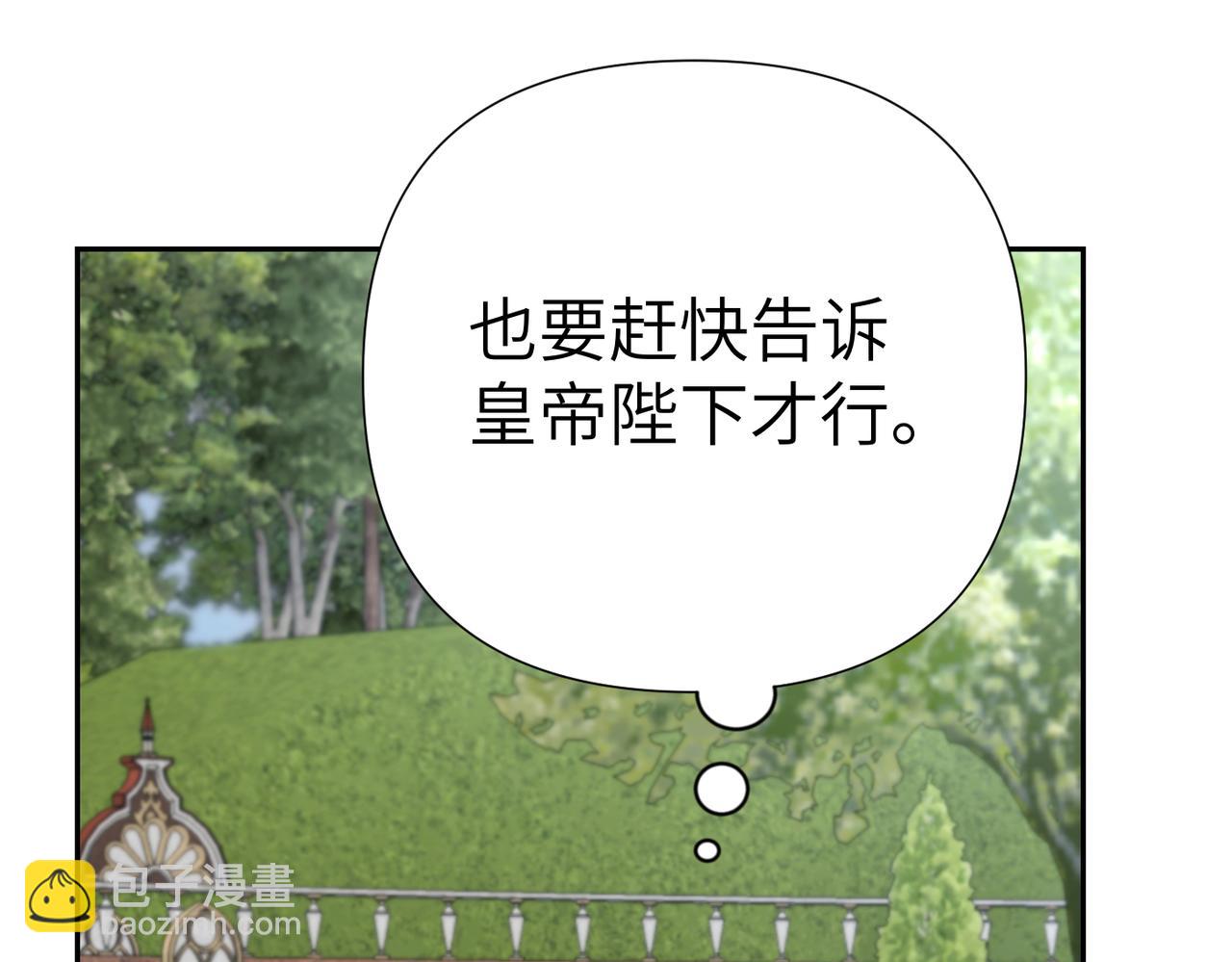 嫁給了病弱丈夫 - 第25話 心動(1/5) - 4