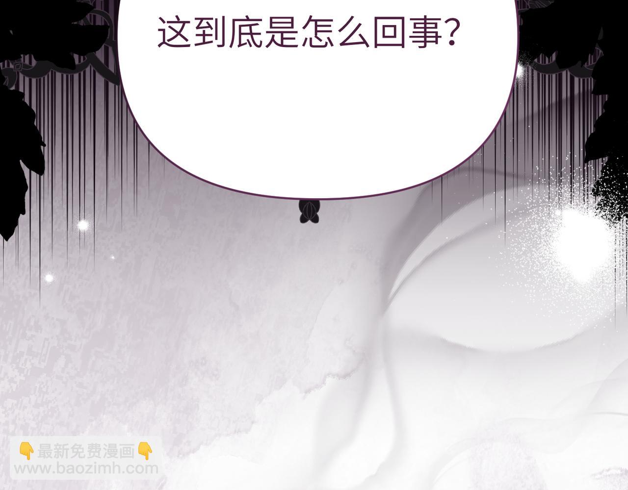 嫁給了病弱丈夫 - 第27話 做局(1/5) - 4