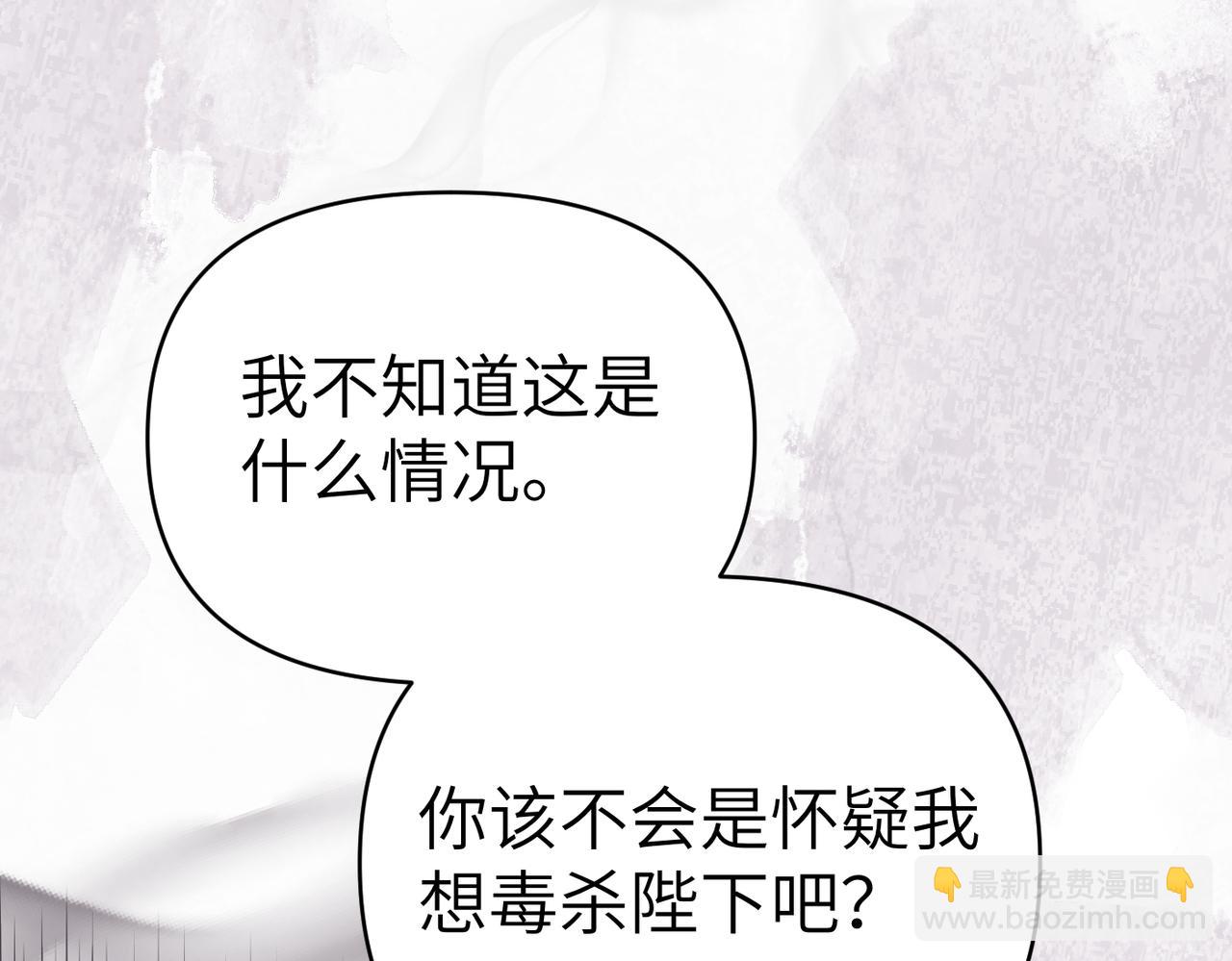 嫁給了病弱丈夫 - 第27話 做局(1/5) - 5
