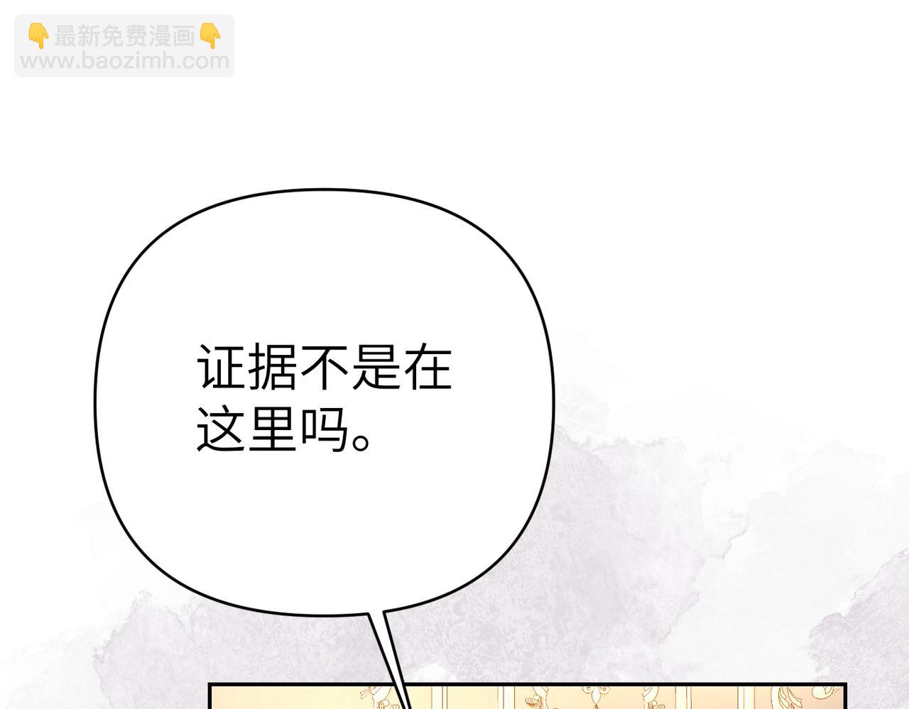 嫁給了病弱丈夫 - 第27話 做局(1/5) - 1