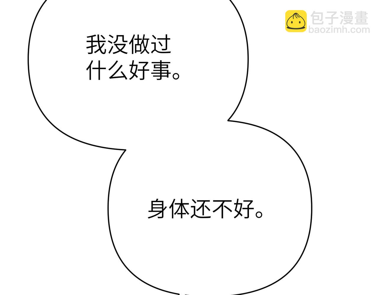 嫁給了病弱丈夫 - 第29話 針鋒相對(1/5) - 6