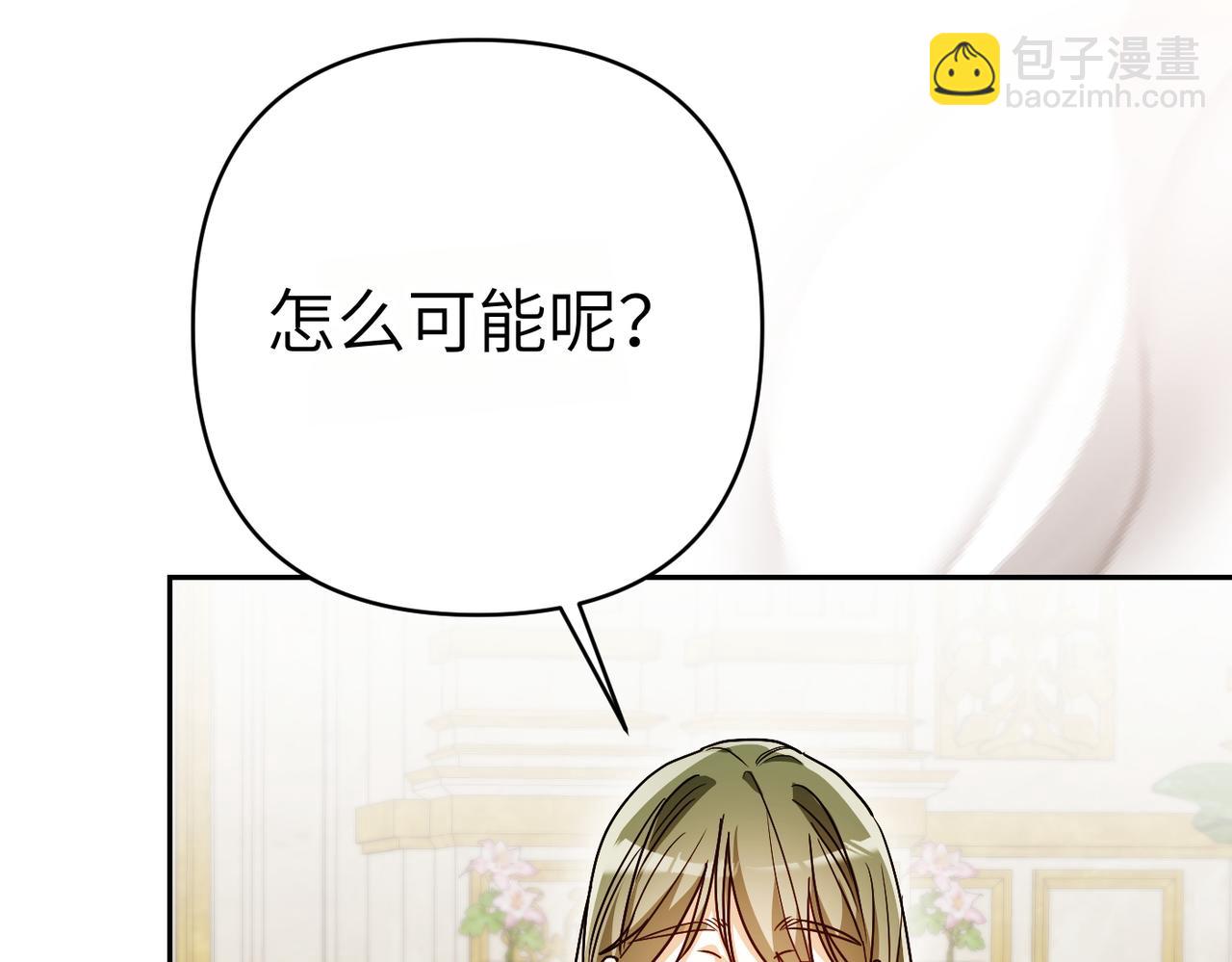 嫁給了病弱丈夫 - 第29話 針鋒相對(1/5) - 1