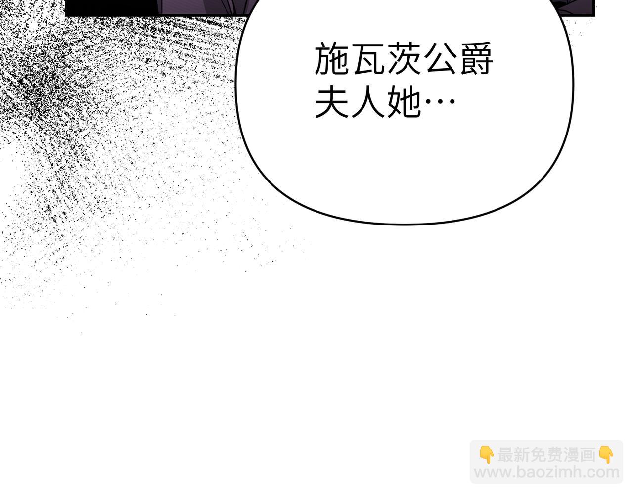 嫁給了病弱丈夫 - 第29話 針鋒相對(1/5) - 5