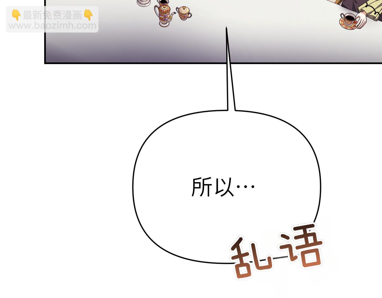 嫁給了病弱丈夫 - 第29話 針鋒相對(1/5) - 8