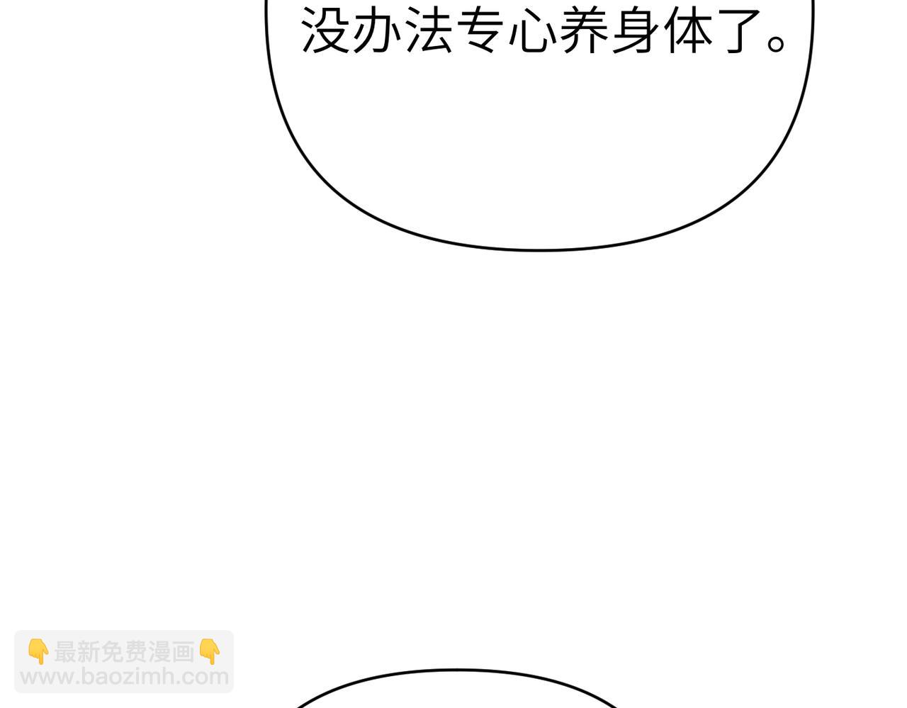 嫁給了病弱丈夫 - 第29話 針鋒相對(1/5) - 4
