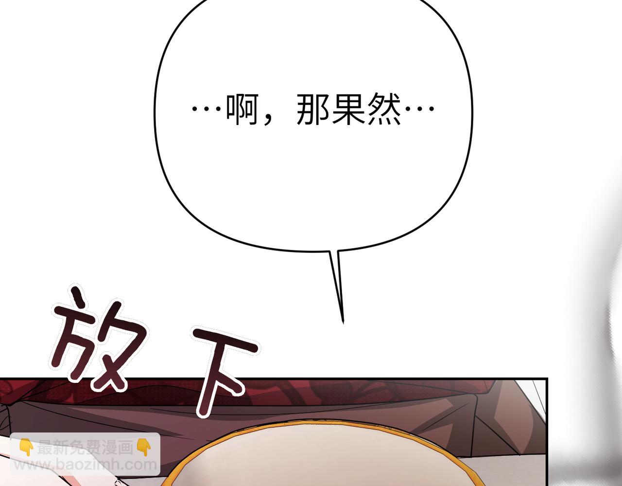 嫁給了病弱丈夫 - 第29話 針鋒相對(1/5) - 5