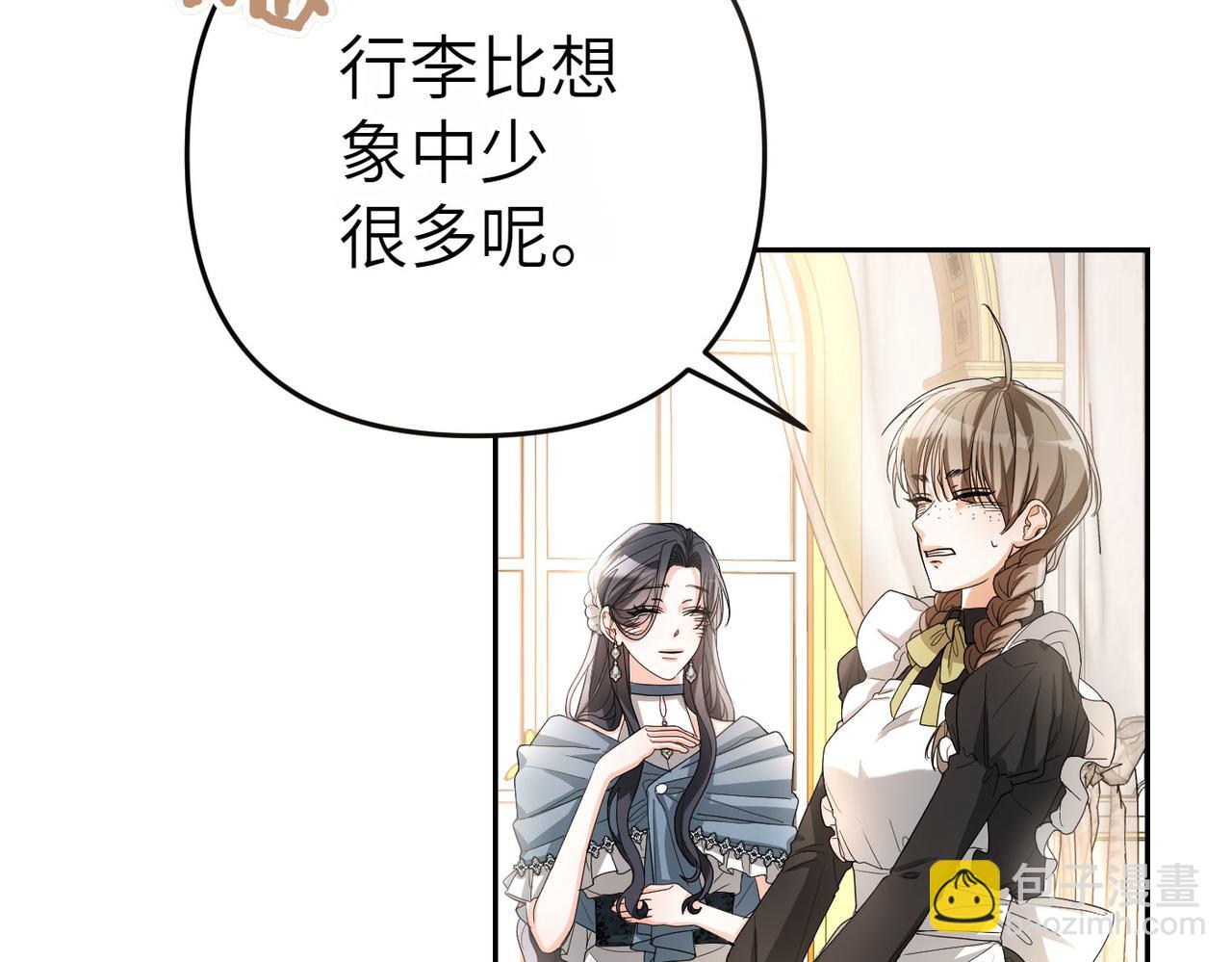 嫁給了病弱丈夫 - 第3話 無盡的社交活動(1/5) - 4