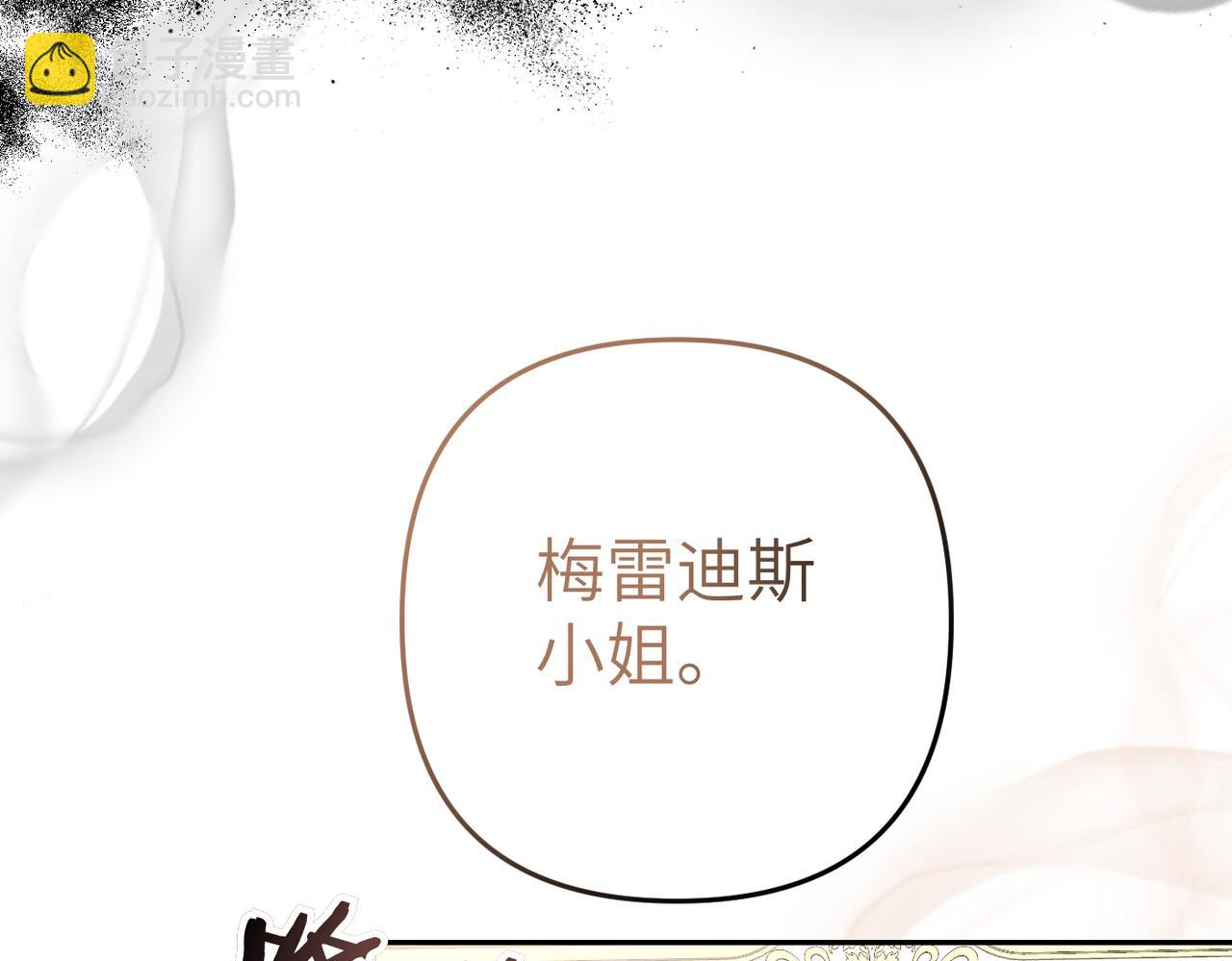 嫁給了病弱丈夫 - 第3話 無盡的社交活動(1/5) - 8