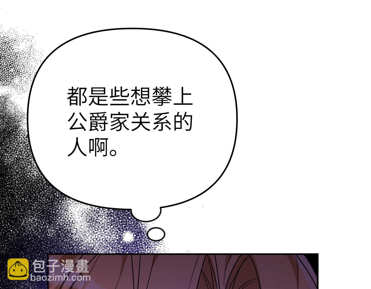 嫁給了病弱丈夫 - 第31話 “母親”的生日宴(1/5) - 6