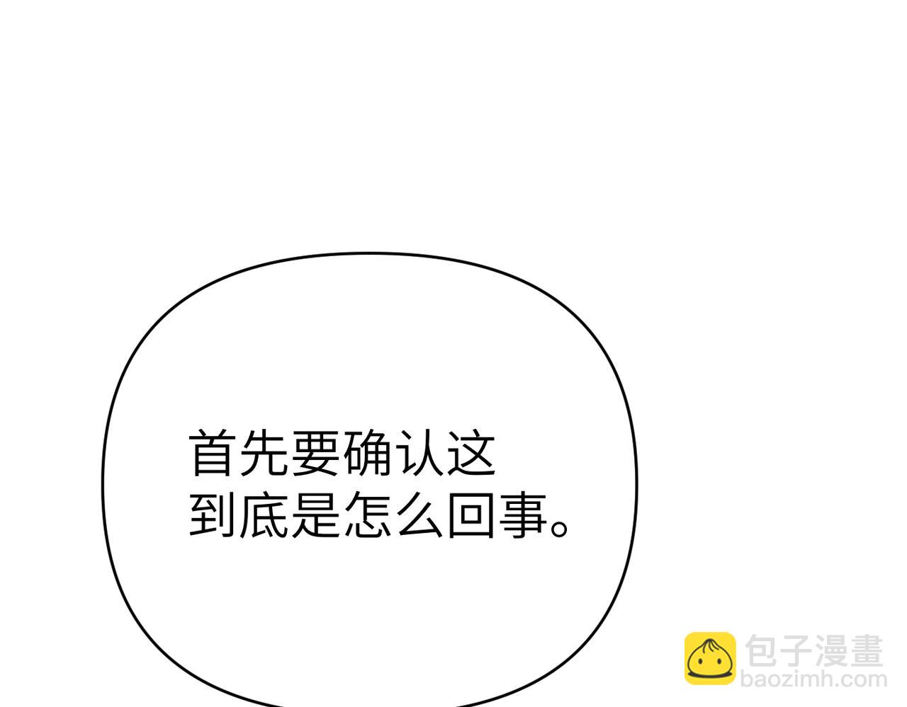 嫁給了病弱丈夫 - 第33話 求情(1/5) - 6