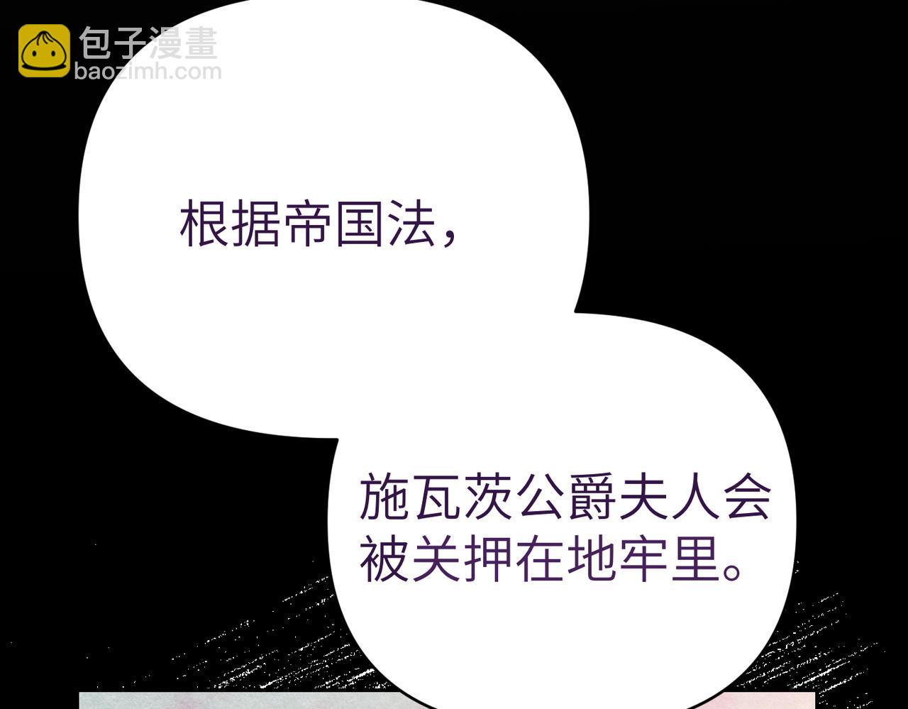 嫁給了病弱丈夫 - 第33話 求情(1/5) - 7