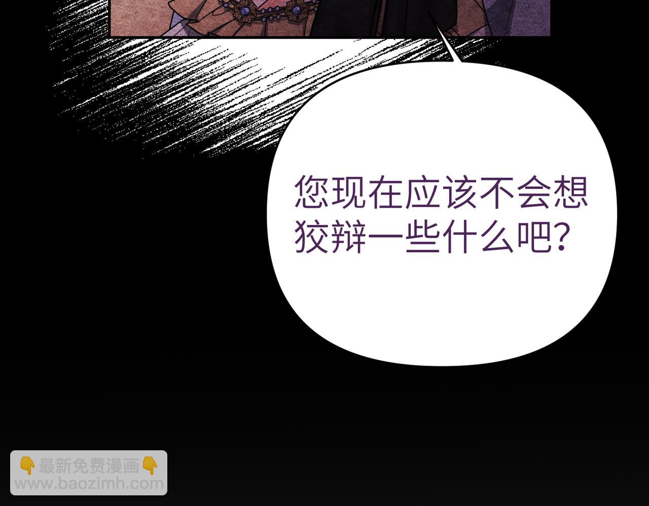 嫁給了病弱丈夫 - 第33話 求情(1/5) - 8
