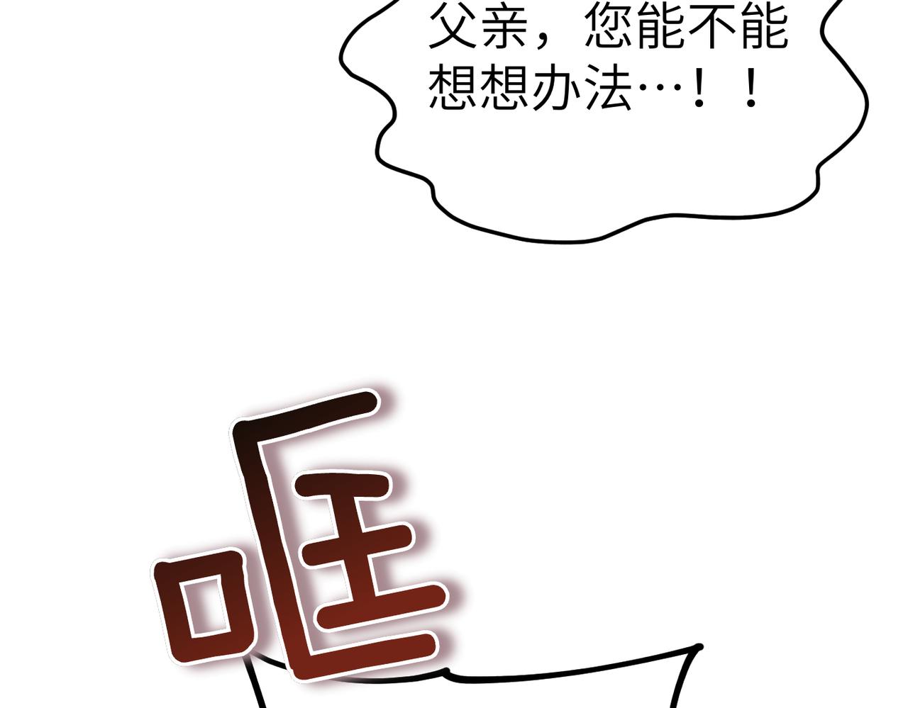 嫁給了病弱丈夫 - 第33話 求情(1/5) - 7