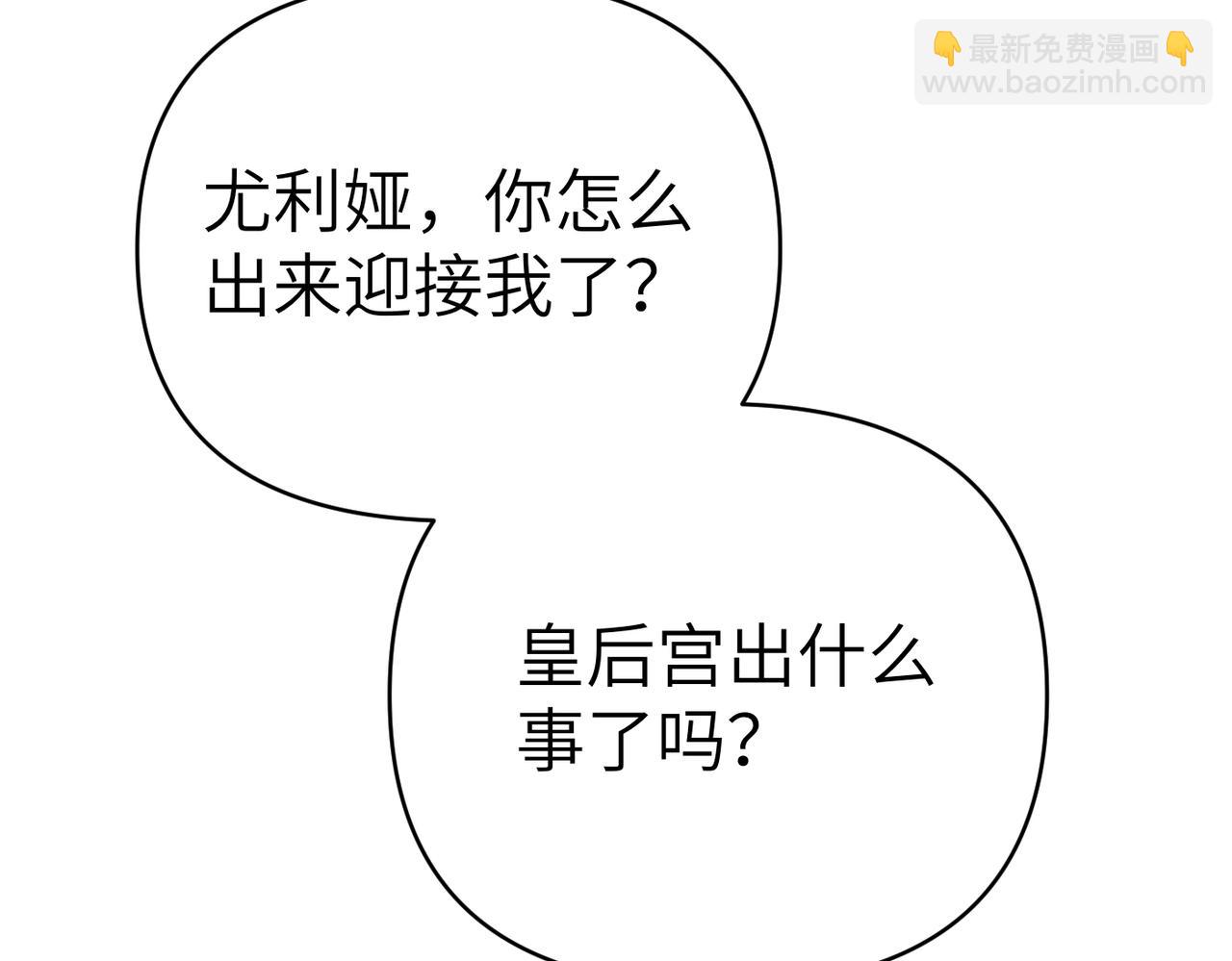 嫁給了病弱丈夫 - 第35話 死刑？(1/5) - 5