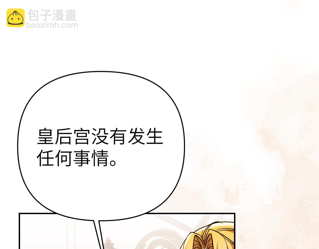 嫁給了病弱丈夫 - 第35話 死刑？(1/5) - 3