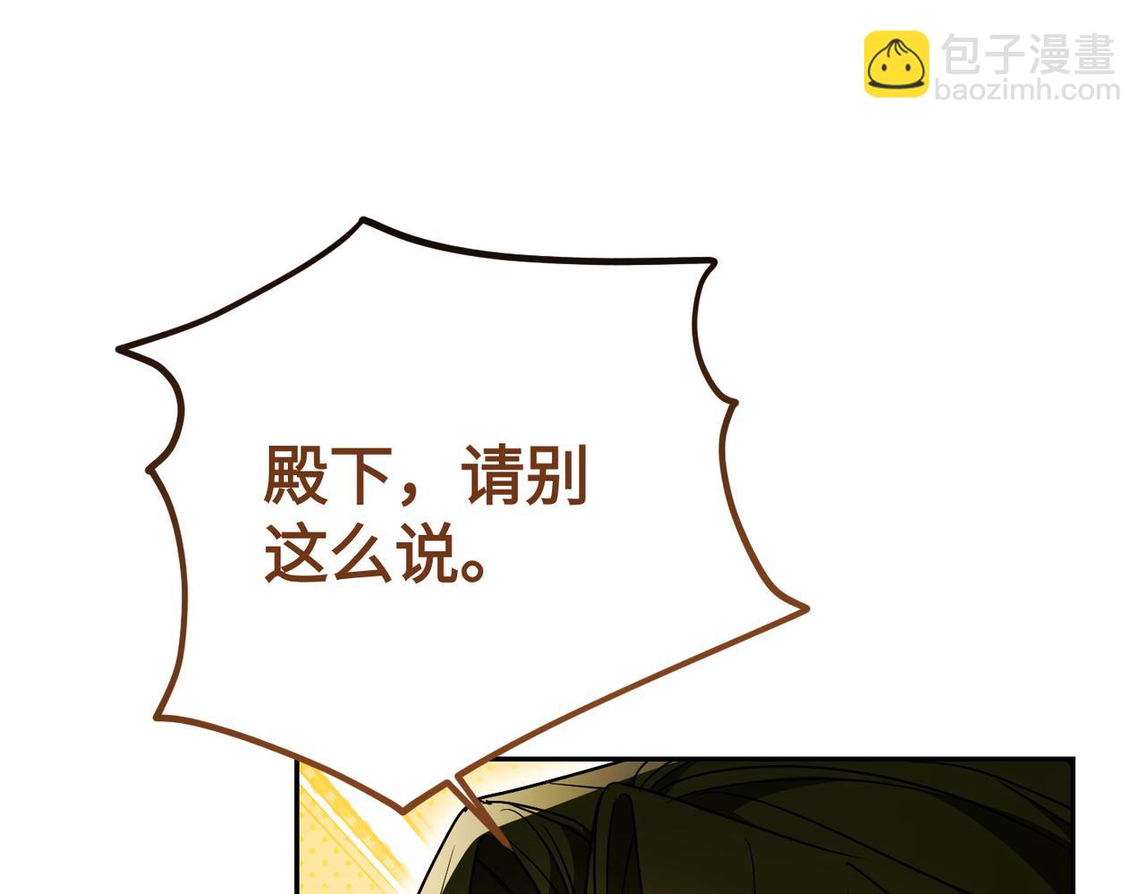 嫁給了病弱丈夫 - 第35話 死刑？(1/5) - 3