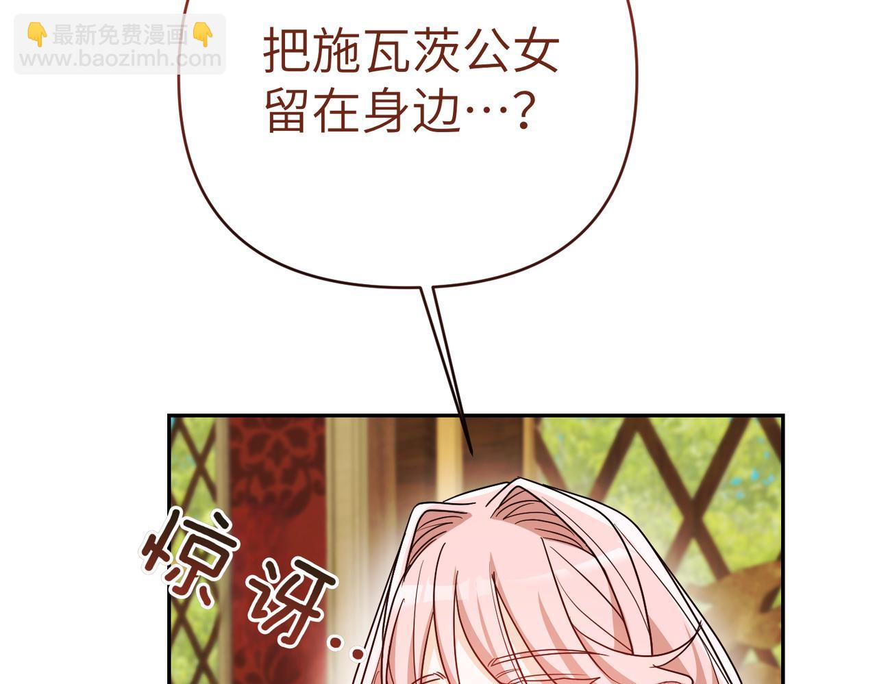 嫁給了病弱丈夫 - 第41話 她怎麼在這？(1/6) - 2